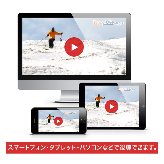 【ダウンロード版】コブ斜面の滑り方動画マニュアル階段3「真っすぐラインとバンクライン2種類のラインで滑る」